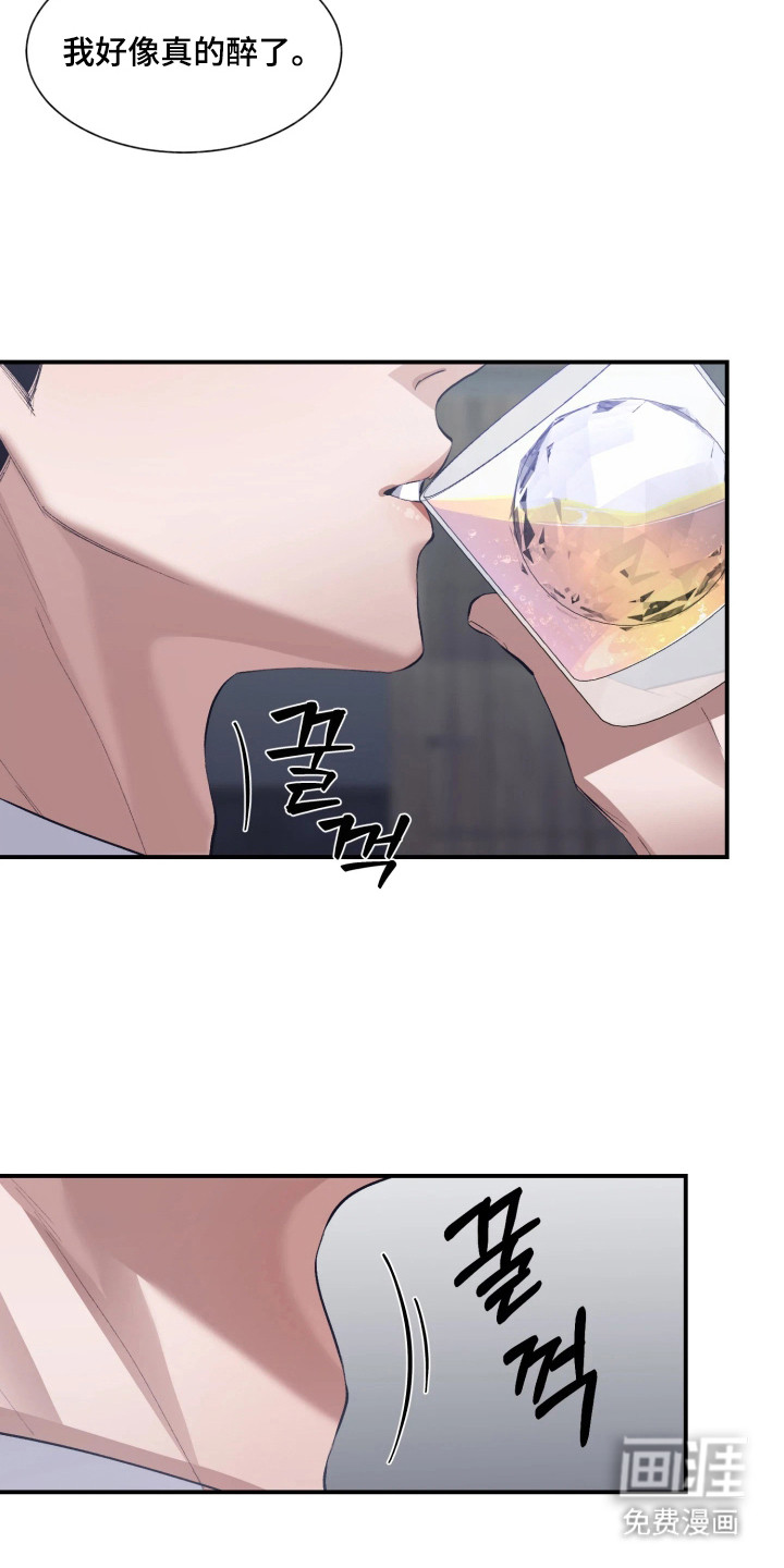 敌对柔情 第11话 第16页