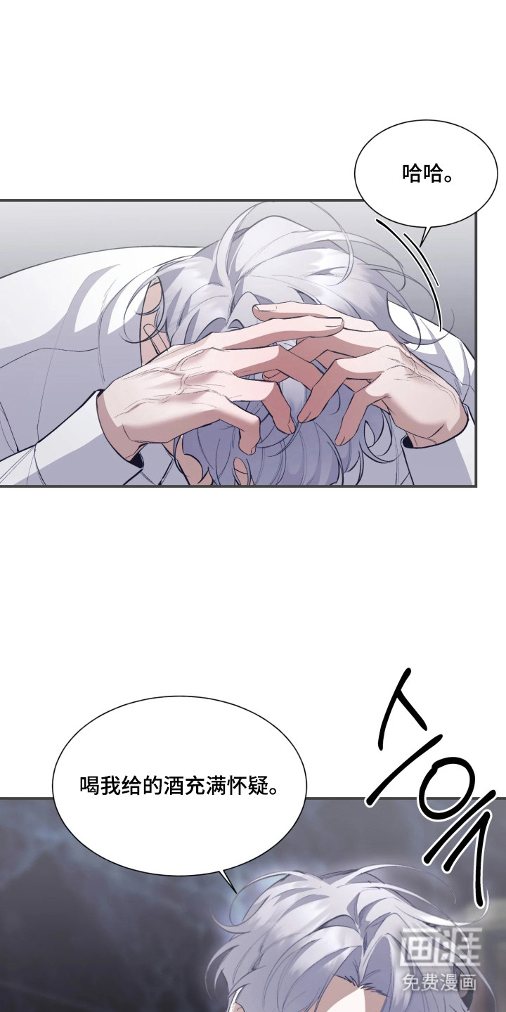 敌对柔情 第11话 第17页