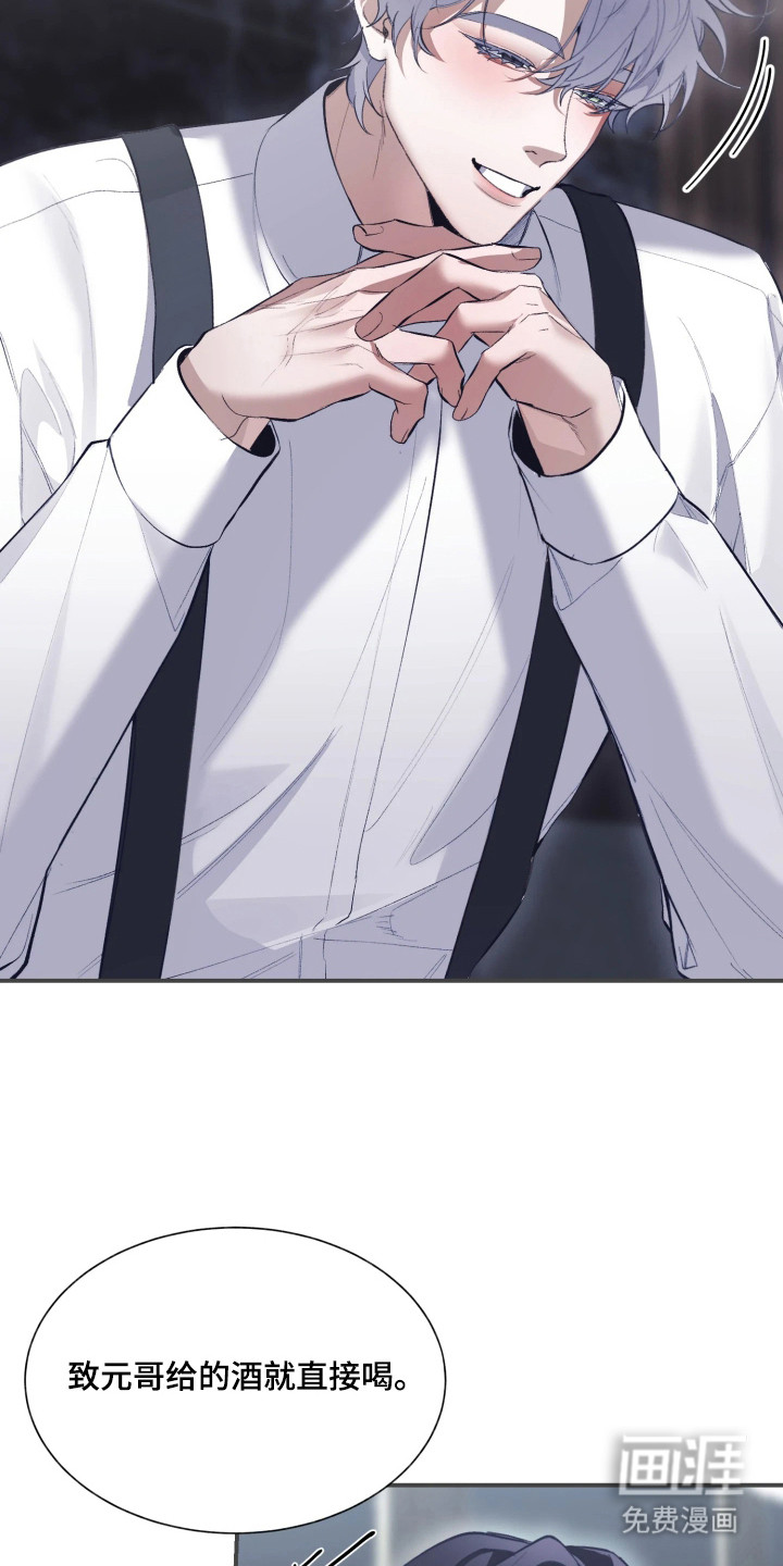 敌对柔情 第11话 第18页