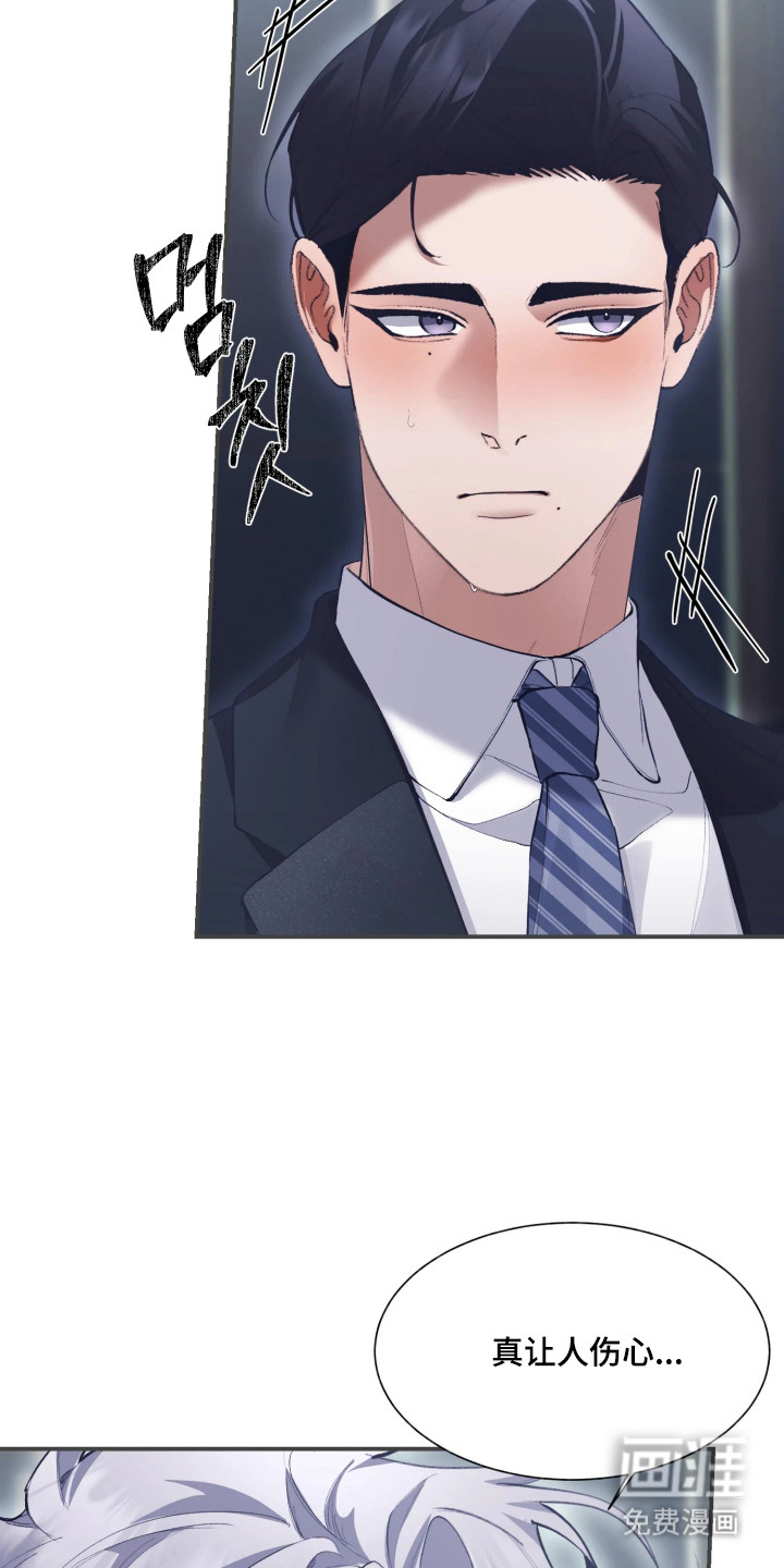 敌对柔情 第11话 第19页