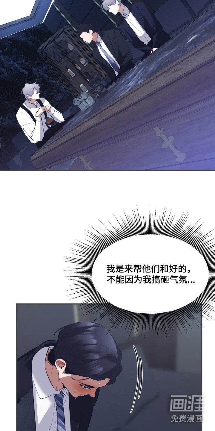 敌对柔情 第11话 第21页