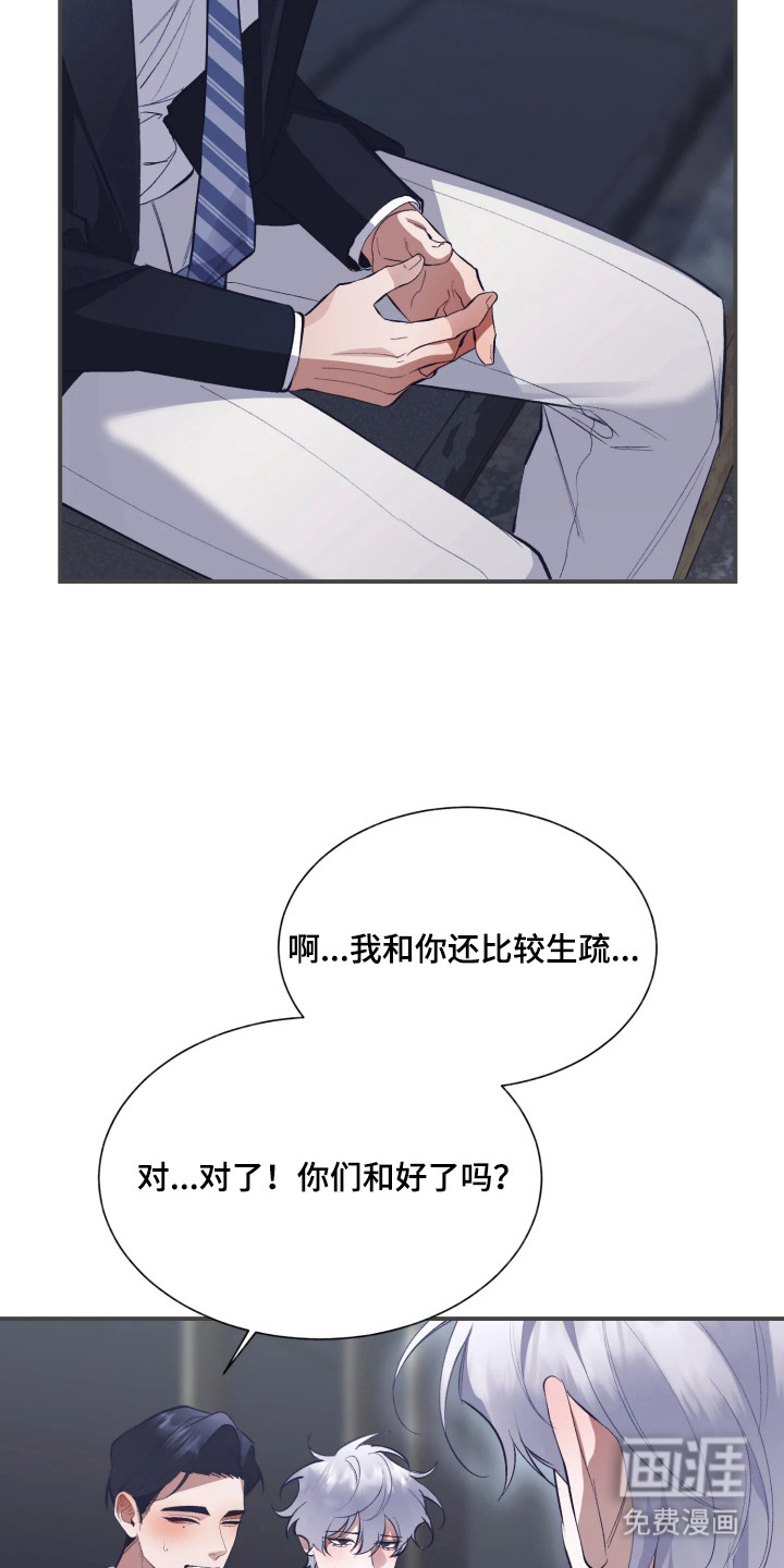 敌对柔情 第11话 第22页