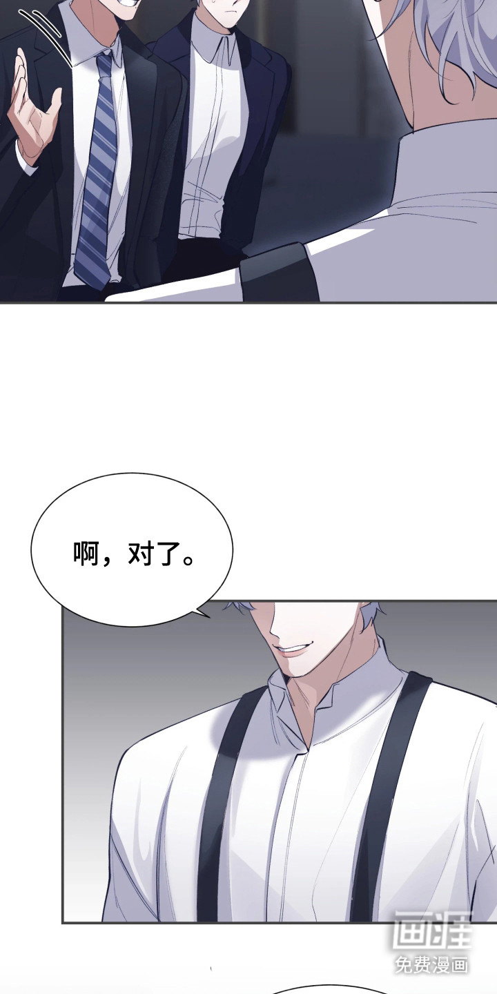 敌对柔情 第11话 第23页