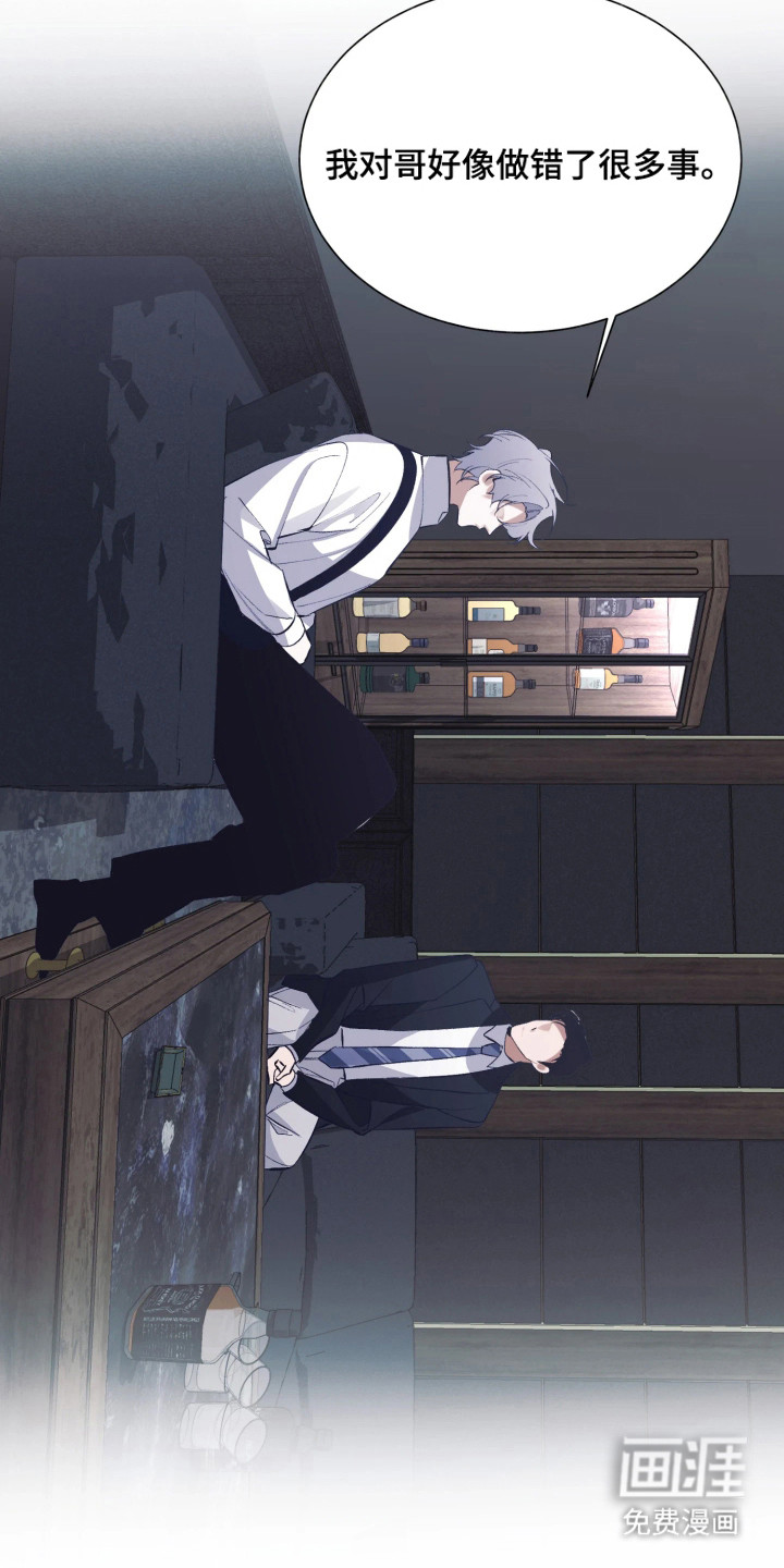 敌对柔情 第11话 第24页