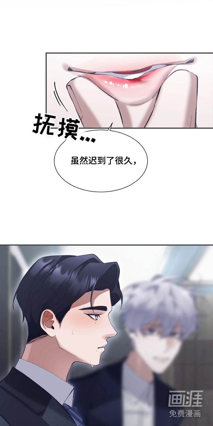 敌对柔情 第11话 第25页