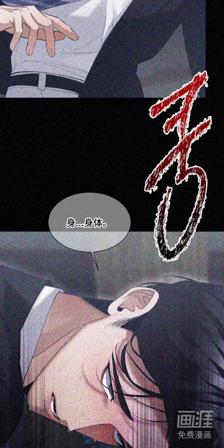 敌对柔情 第12话 第3页