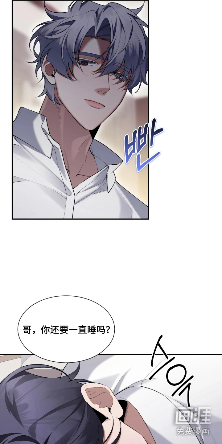 敌对柔情 第12话 第8页