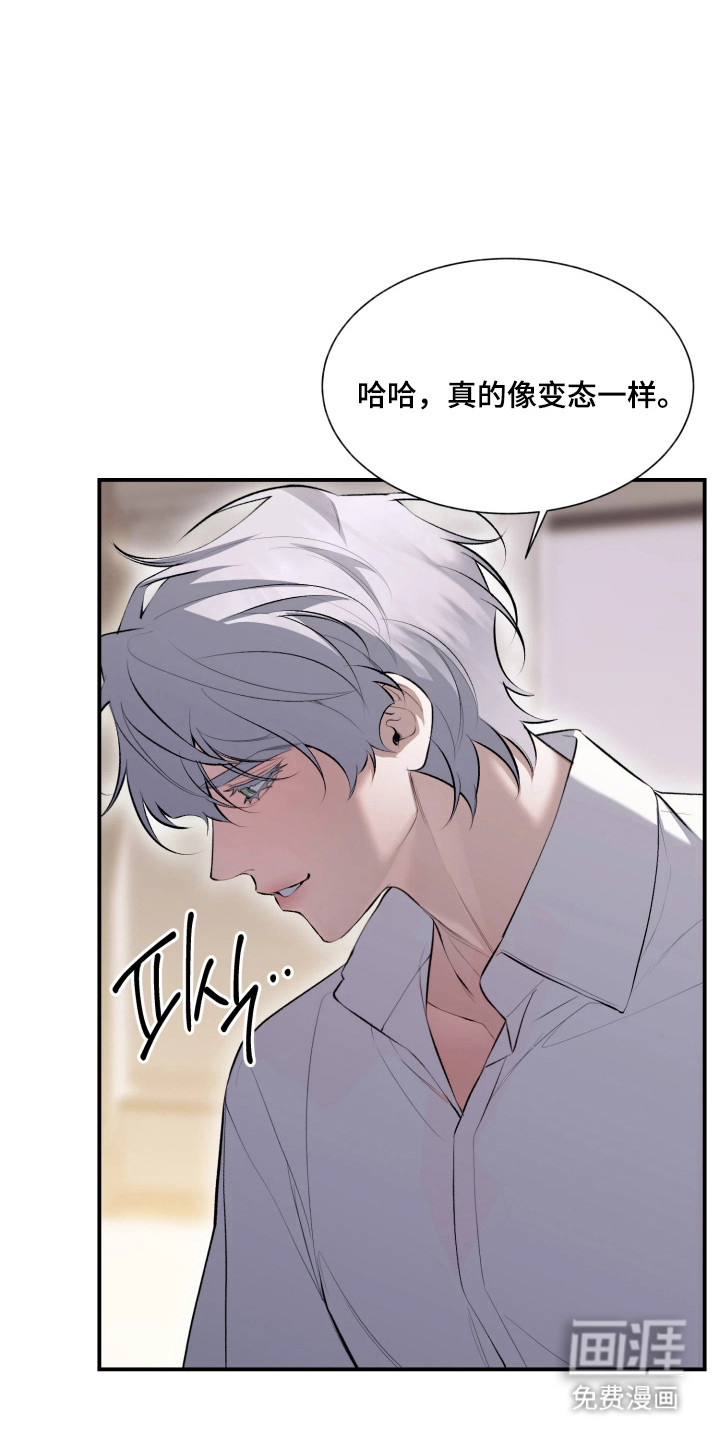 敌对柔情 第12话 第13页