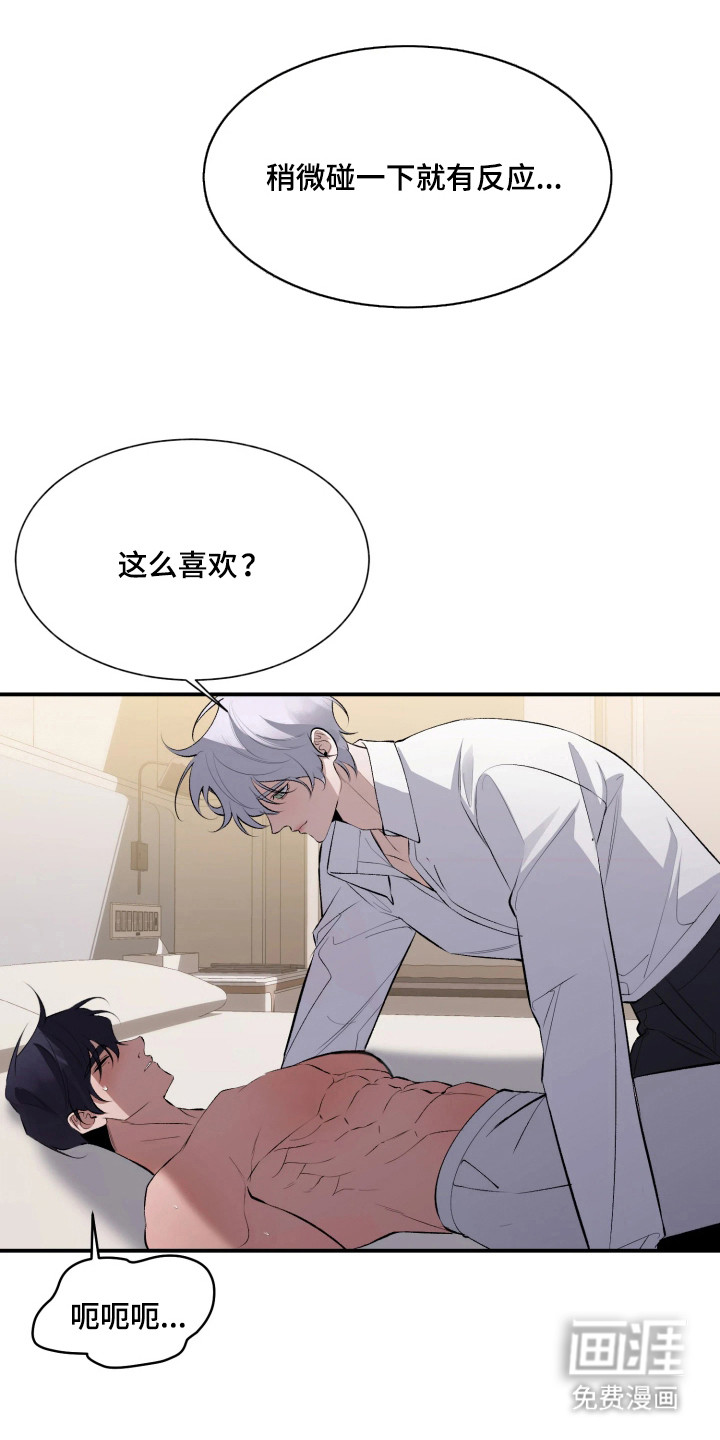 敌对柔情 第12话 第14页