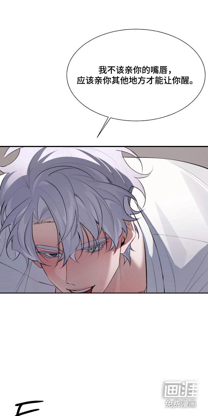 敌对柔情 第12话 第15页