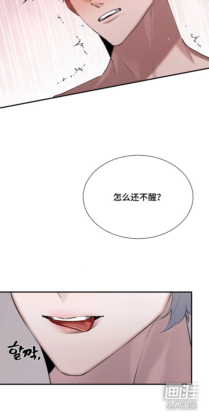 敌对柔情 第12话 第17页