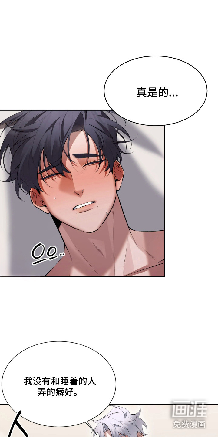 敌对柔情 第12话 第18页