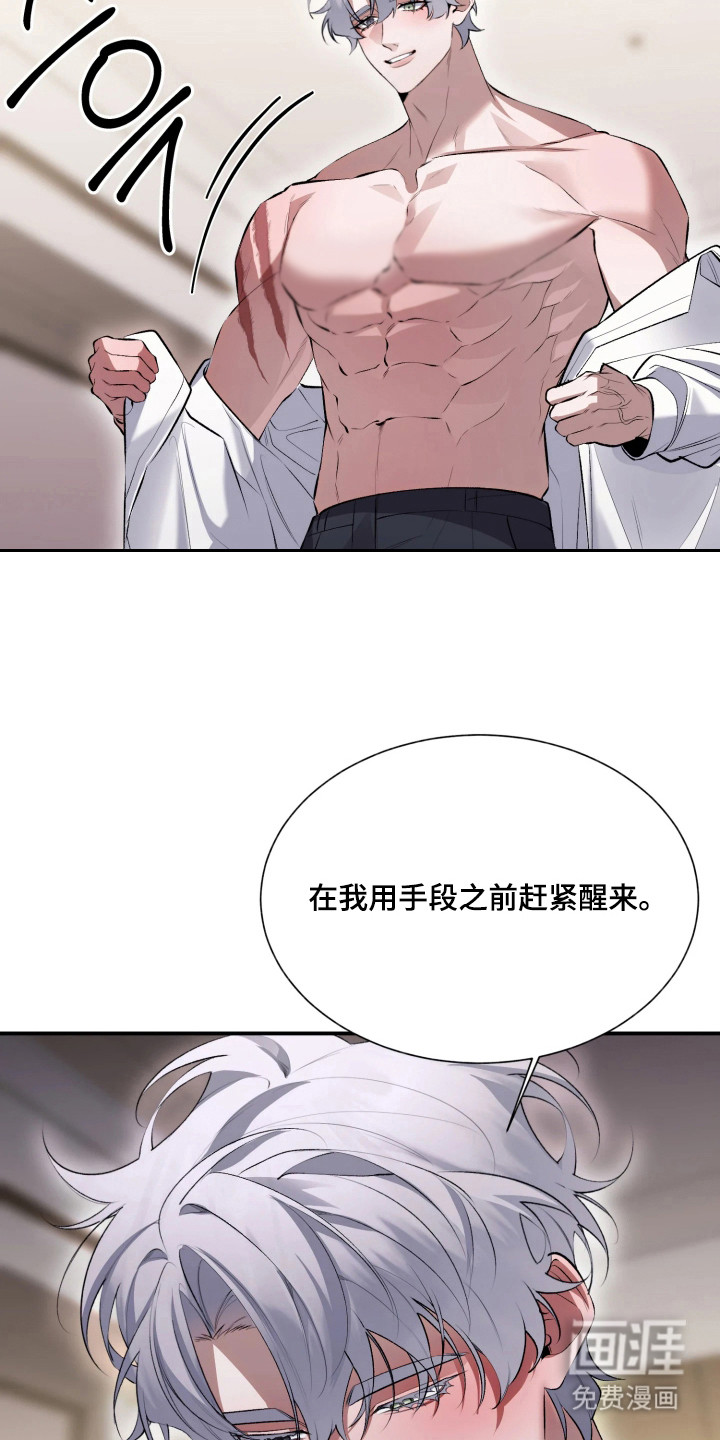 敌对柔情 第12话 第19页