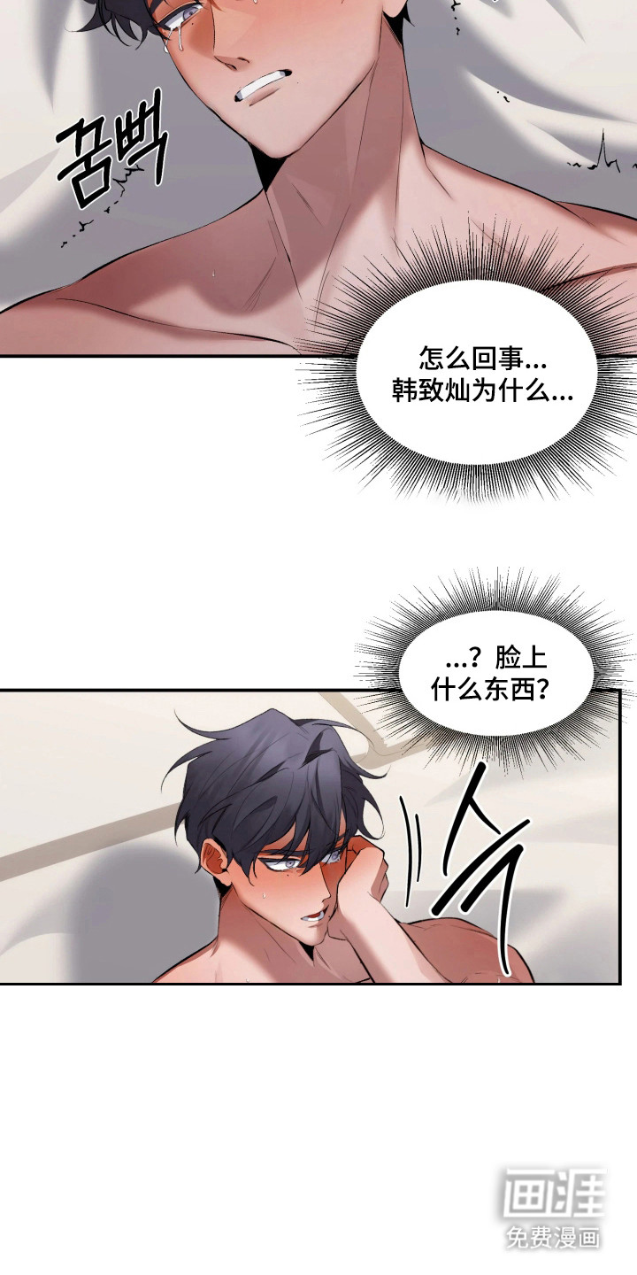 敌对柔情 第13话 第2页