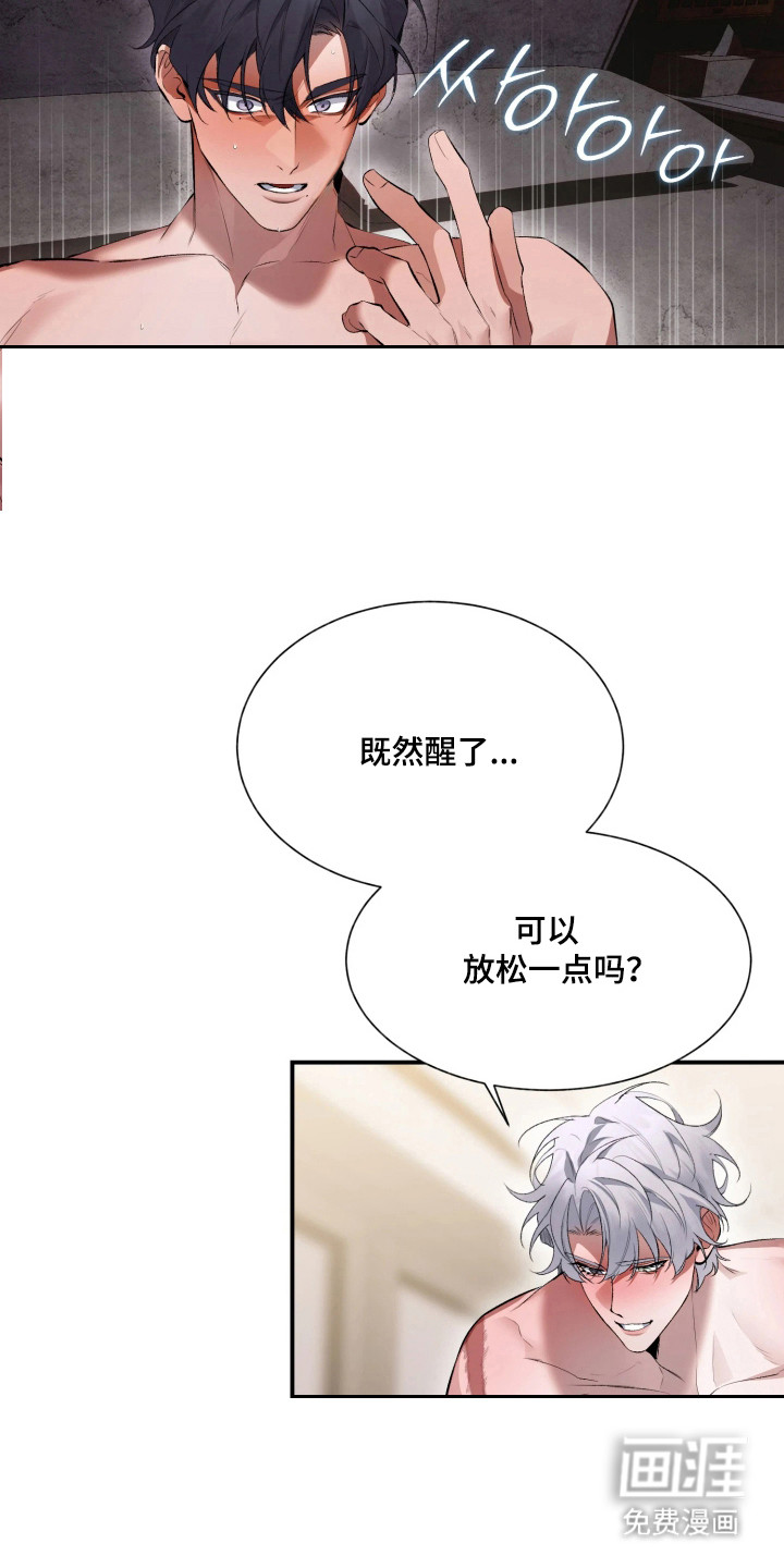 敌对柔情 第13话 第4页