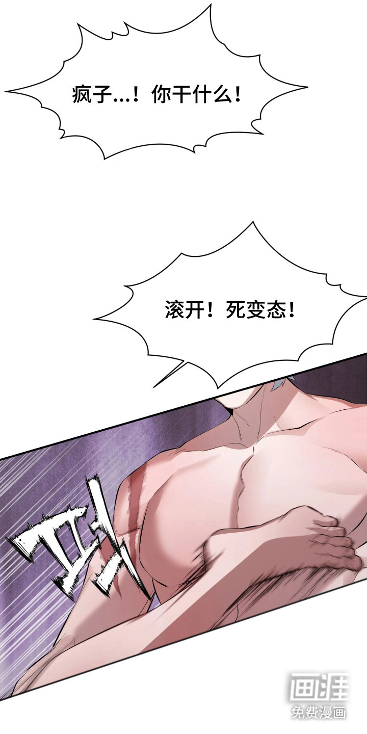 敌对柔情 第13话 第5页