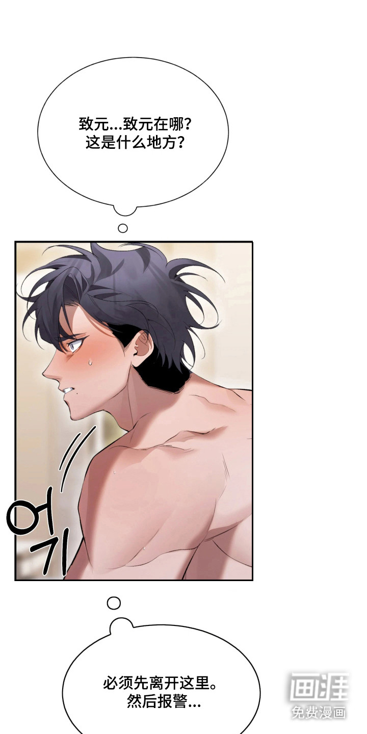 敌对柔情 第13话 第6页