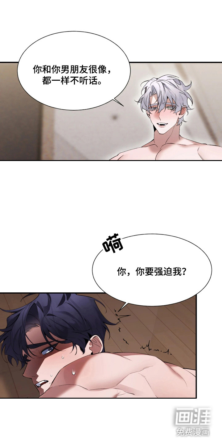 敌对柔情 第13话 第9页