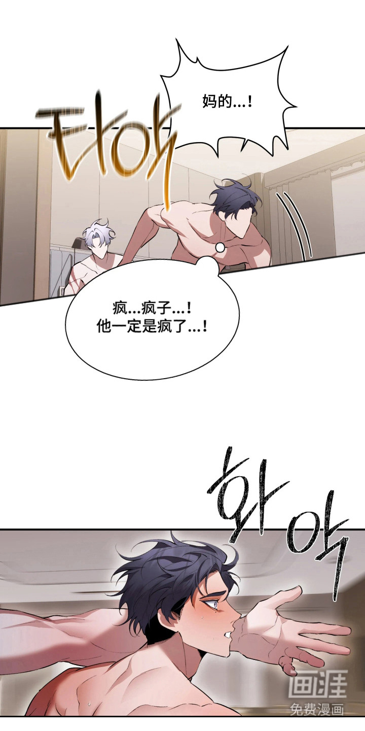 敌对柔情 第13话 第10页