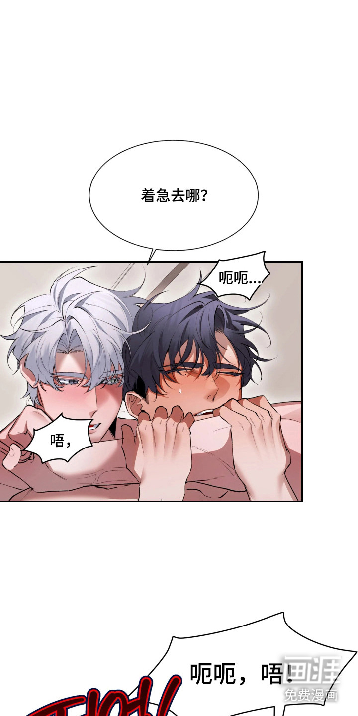 敌对柔情 第13话 第11页