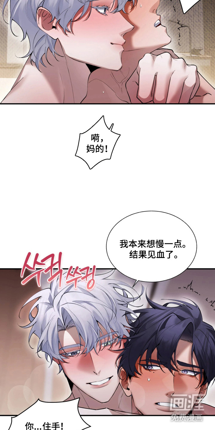 敌对柔情 第13话 第13页