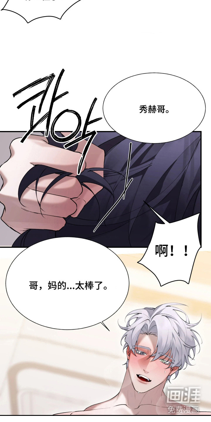 敌对柔情 第13话 第14页