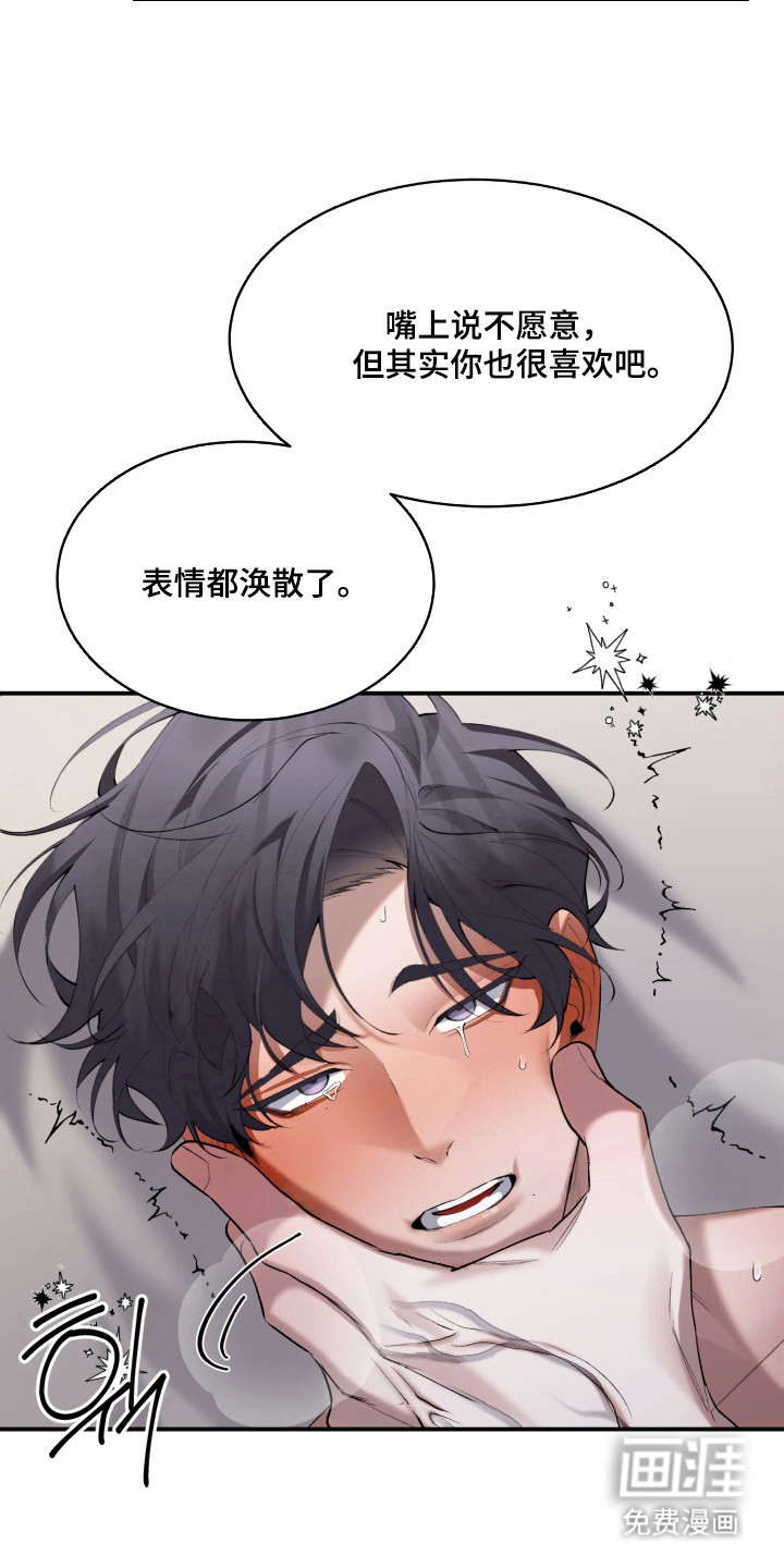 敌对柔情 第13话 第17页