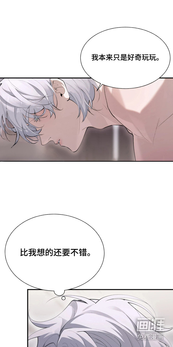 敌对柔情 第13话 第18页