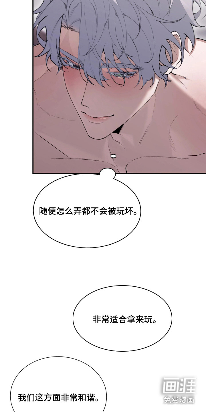 敌对柔情 第13话 第19页