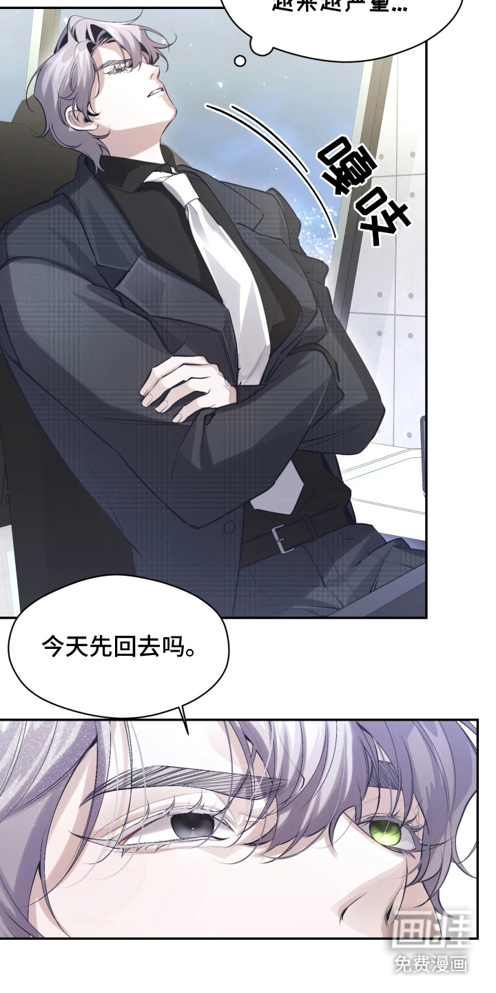 敌对柔情 第2话 第2页