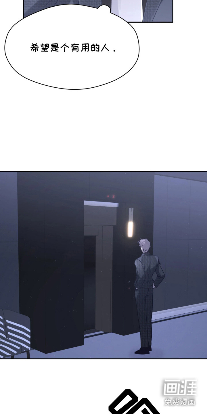 敌对柔情 第2话 第6页