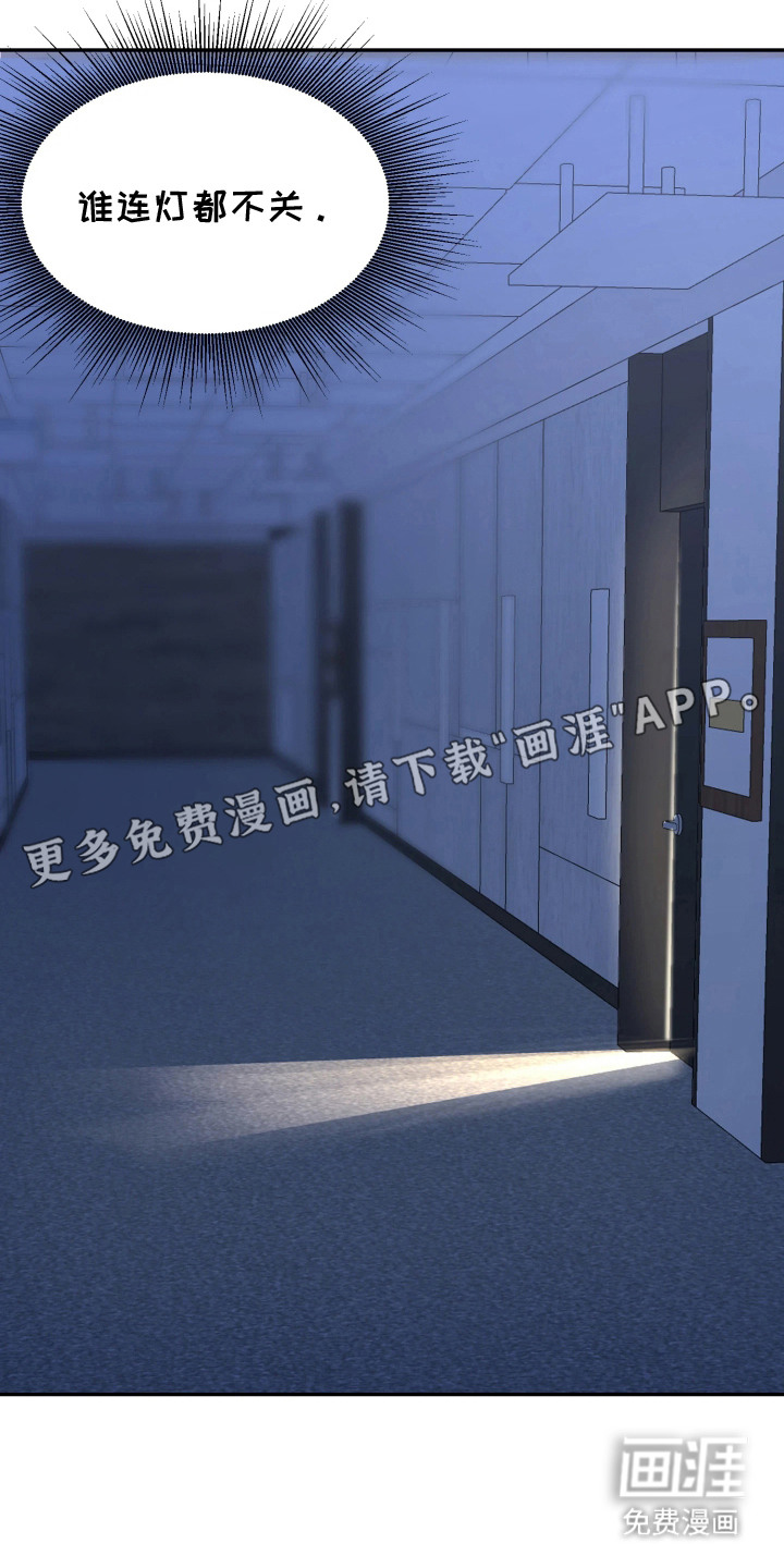 敌对柔情 第2话 第8页