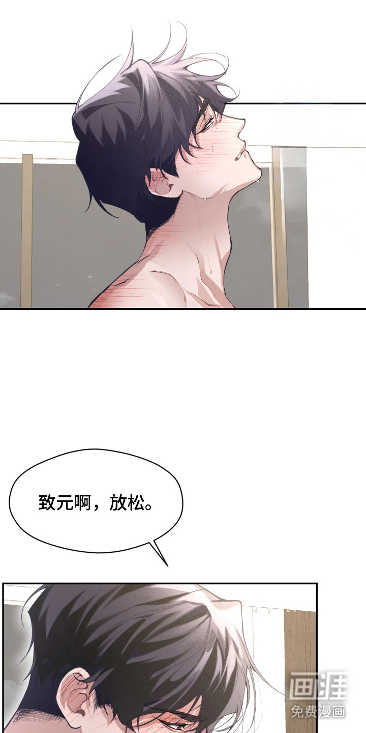 敌对柔情 第2话 第11页