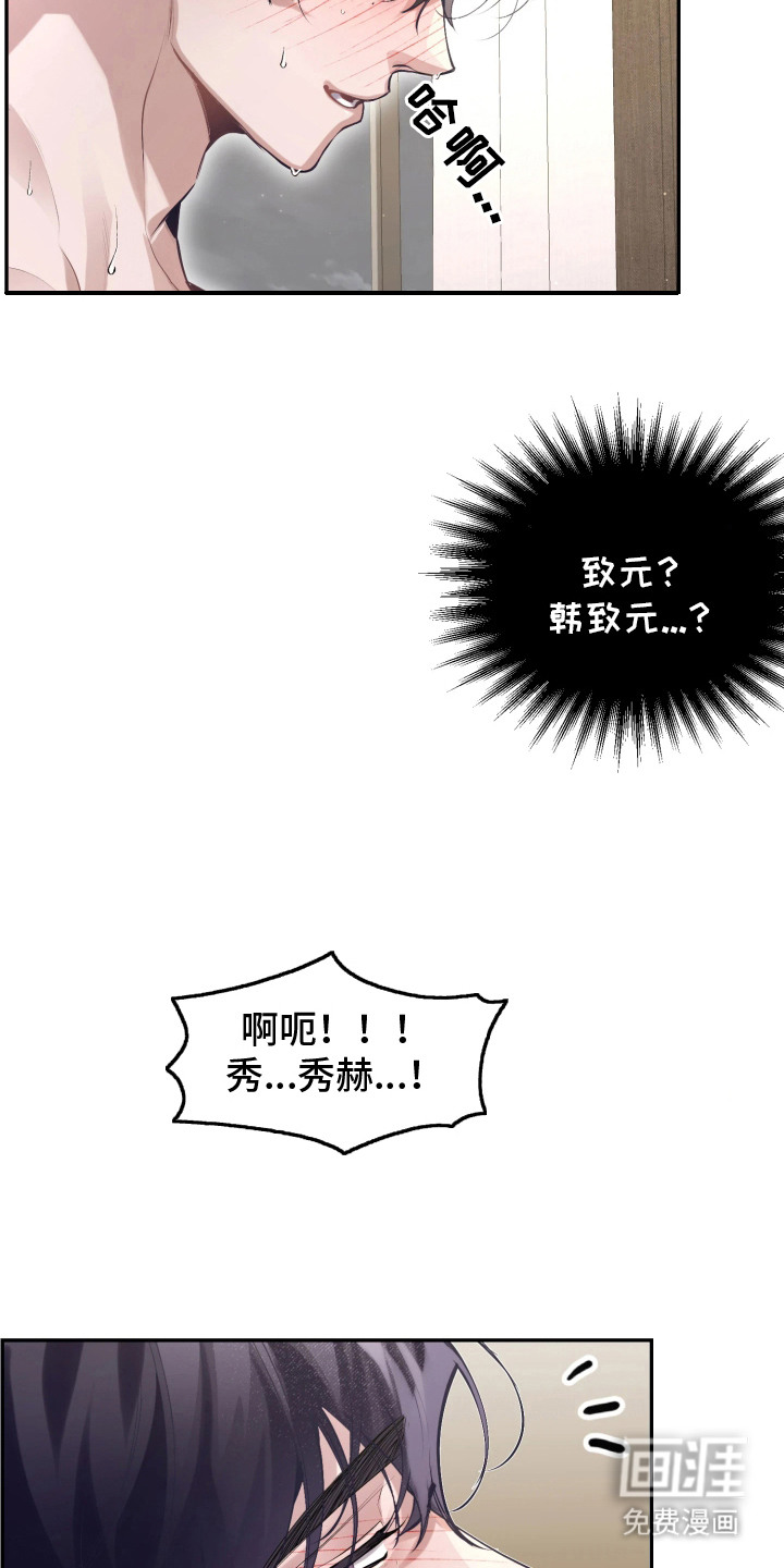 敌对柔情 第2话 第12页