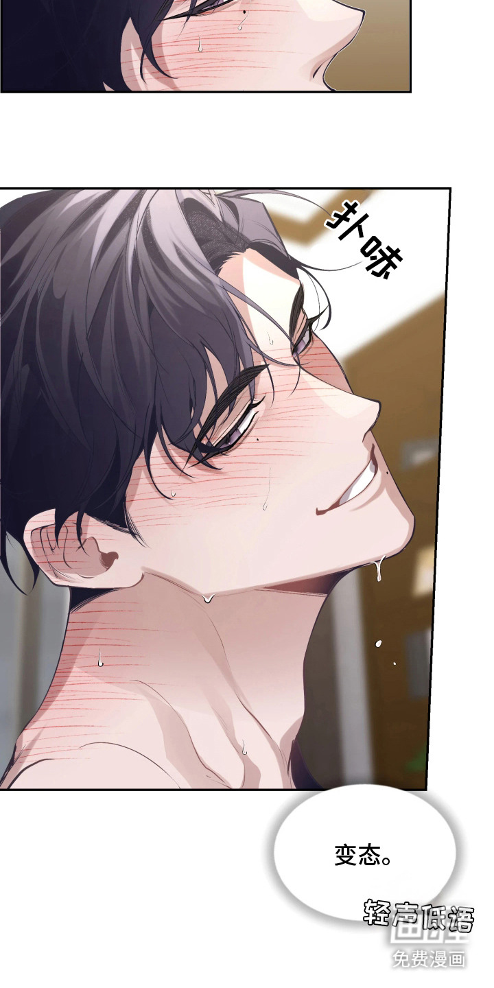 敌对柔情 第2话 第13页