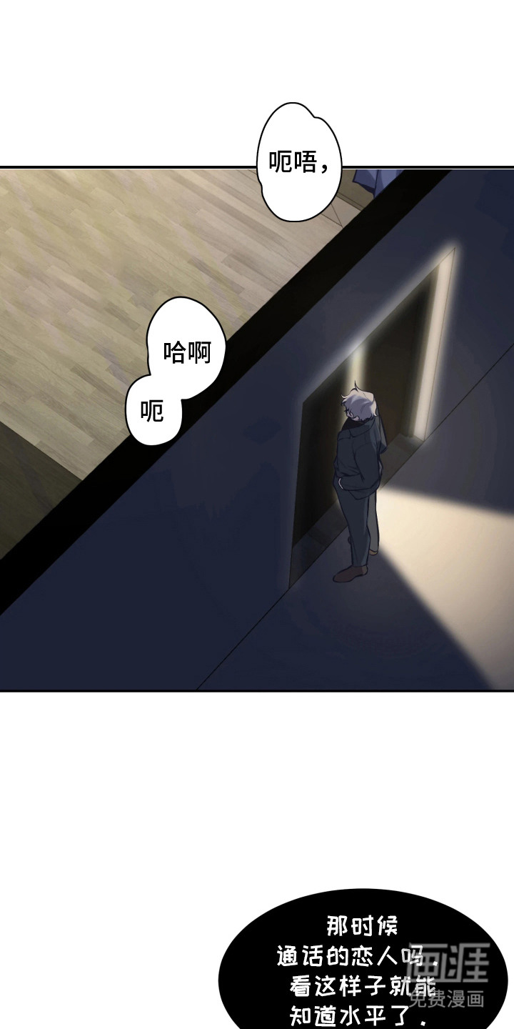 敌对柔情 第2话 第15页