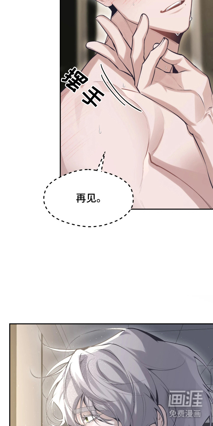 敌对柔情 第2话 第18页