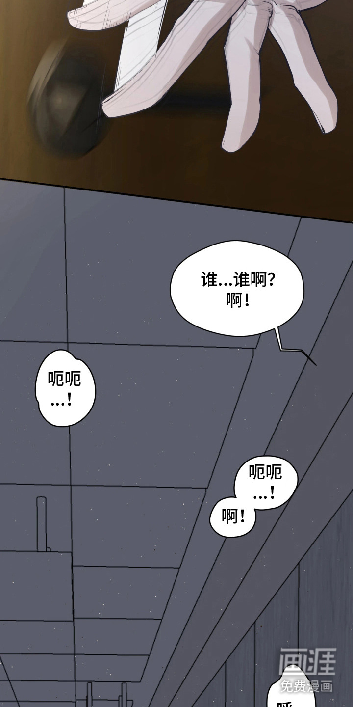 敌对柔情 第2话 第20页