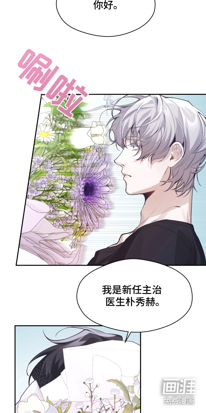 敌对柔情 第3话 第4页