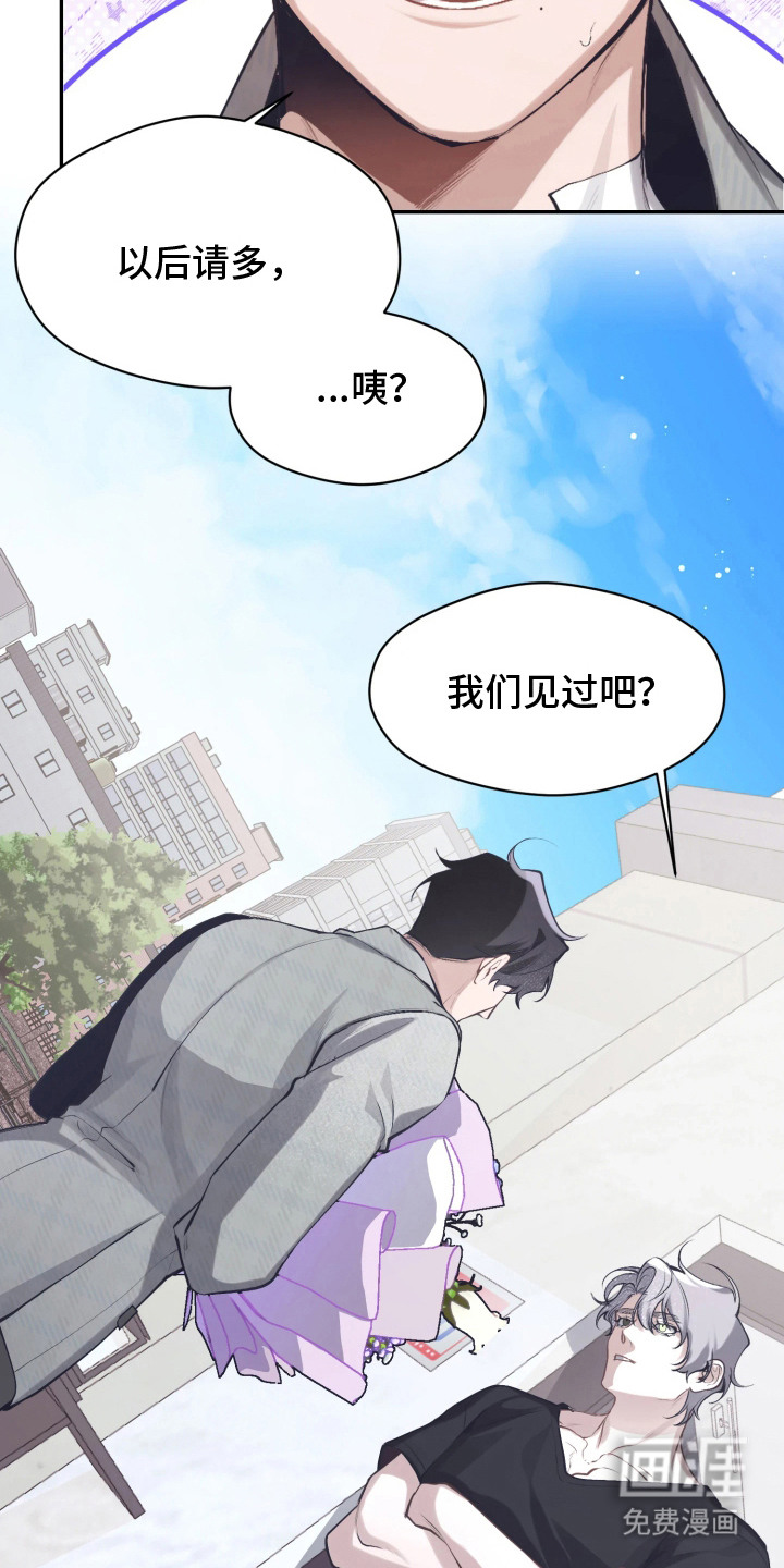 敌对柔情 第3话 第7页