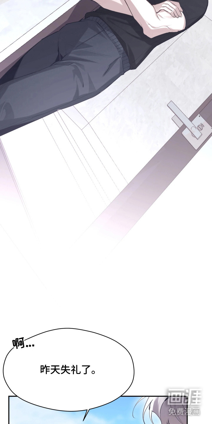 敌对柔情 第3话 第8页