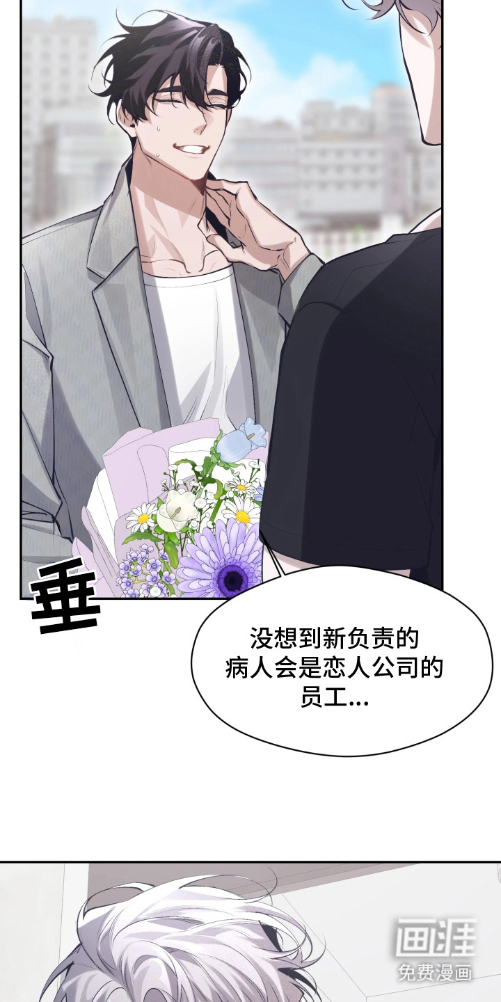 敌对柔情 第3话 第9页