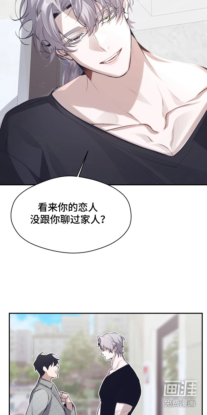 敌对柔情 第3话 第10页