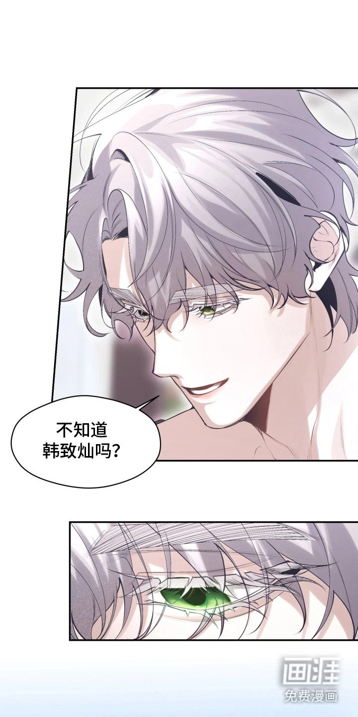 敌对柔情 第3话 第12页