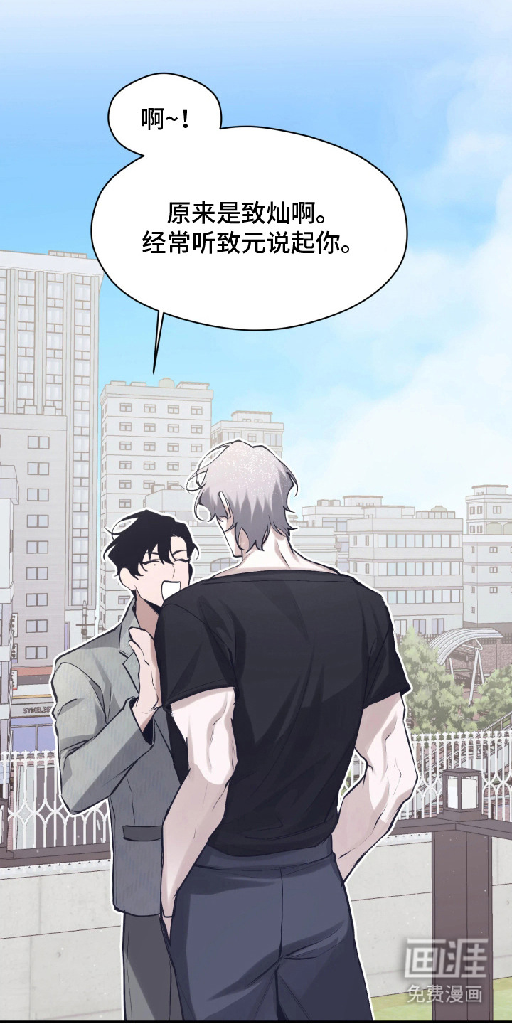 敌对柔情 第3话 第13页