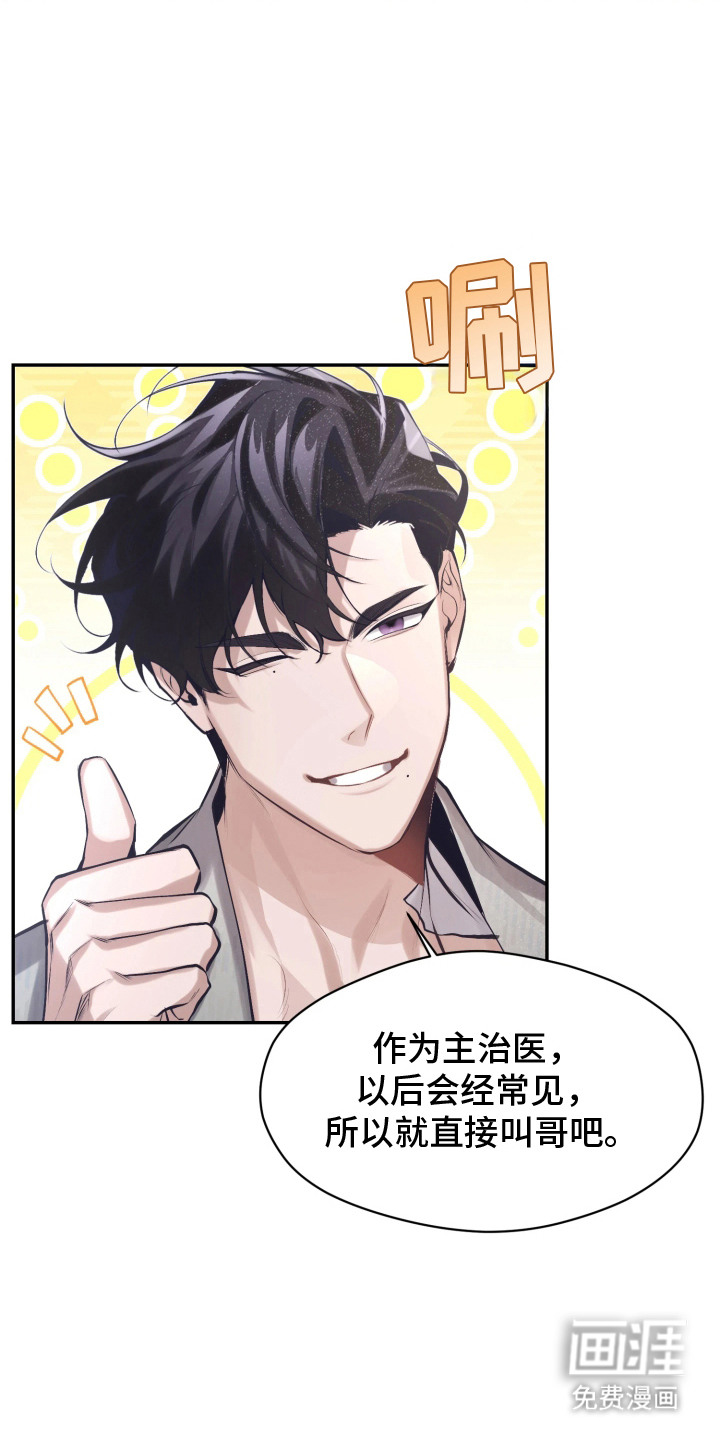 敌对柔情 第3话 第14页