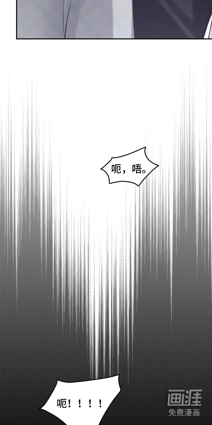 敌对柔情 第3话 第16页