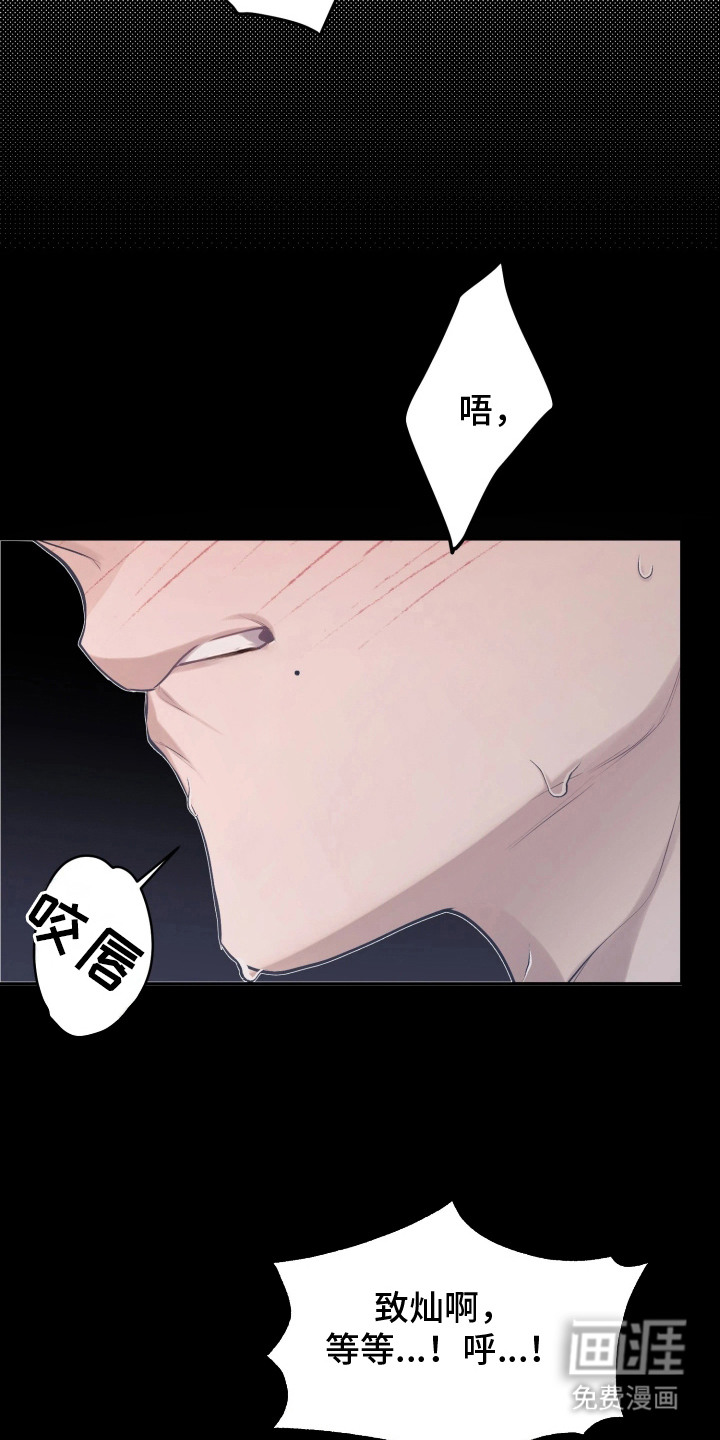 敌对柔情 第3话 第17页