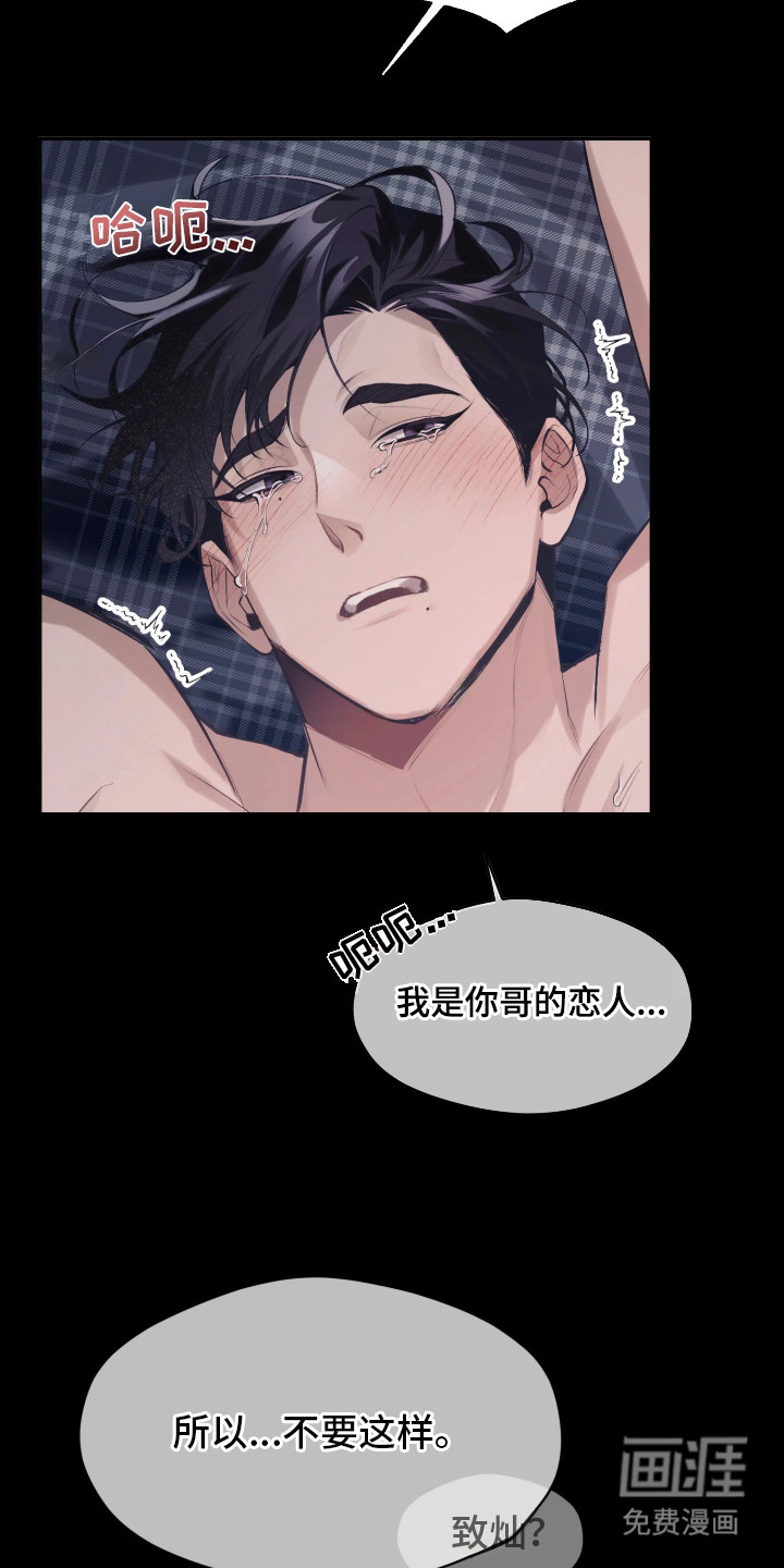 敌对柔情 第3话 第18页