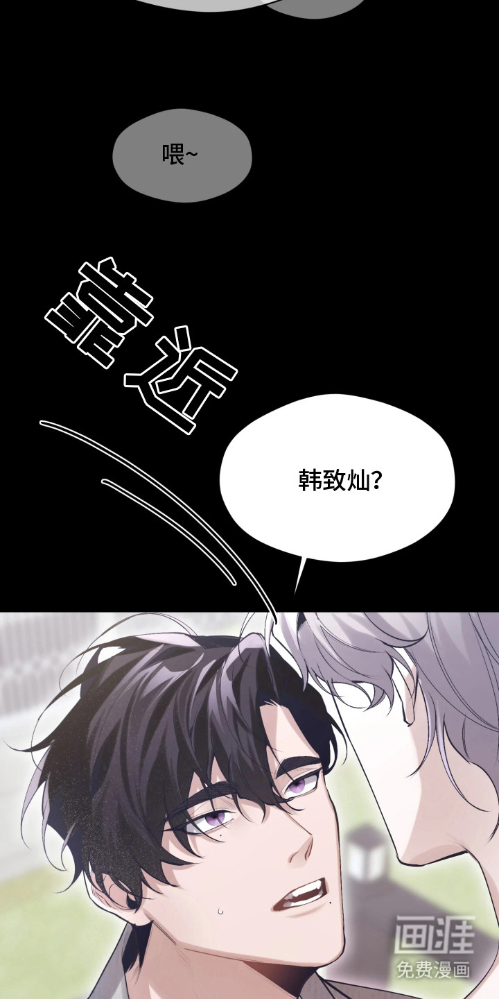 敌对柔情 第3话 第19页